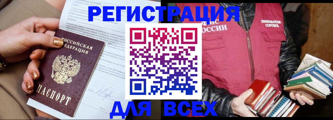 временная регистрация для всех в Охе